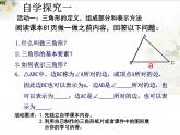 北师大版七年级下册数学：4.1 认识三角形课件 (19张PPT)