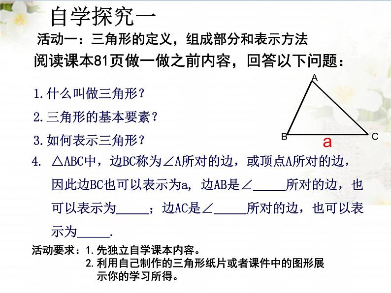 北师大版七年级下册数学：4.1 认识三角形课件 (19张PPT)第5页