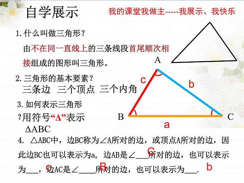 北师大版七年级下册数学：4.1 认识三角形课件 (19张PPT)第6页