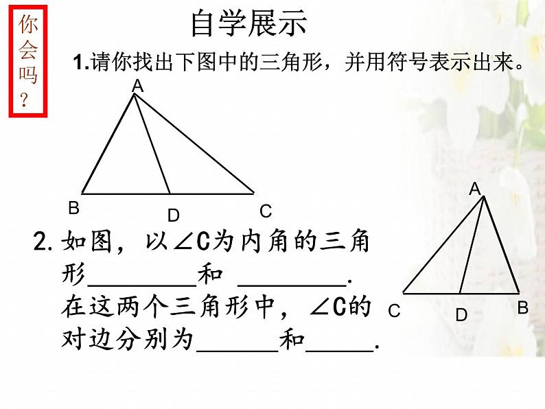 北师大版七年级下册数学：4.1 认识三角形课件 (19张PPT)第7页