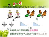北师大版数学七年级下册 4.2 图形的全等（共27张ppt）