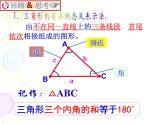 北师大版数学七年级下册 第四章   4.1认识三角形（2）(共16张PPT)