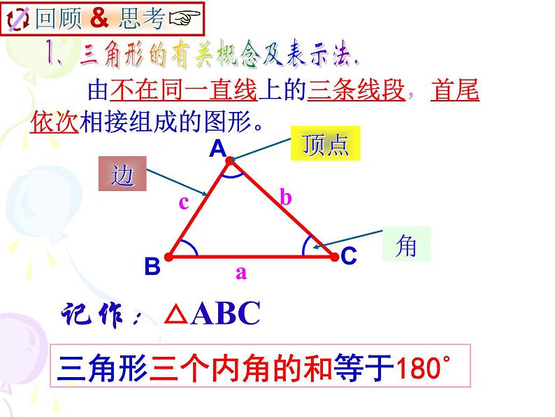 北师大版数学七年级下册 第四章   4.1认识三角形（2）(共16张PPT)02