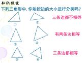 北师大版数学七年级下册 第四章   4.1认识三角形（2）(共16张PPT)