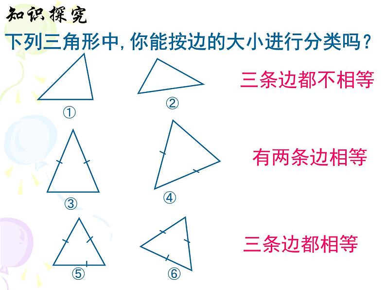 北师大版数学七年级下册 第四章   4.1认识三角形（2）(共16张PPT)03