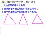 北师大版数学七年级下册 第四章   4.1认识三角形（2）(共16张PPT)