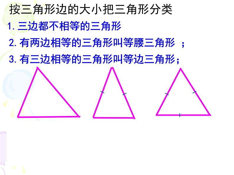 北师大版数学七年级下册 第四章   4.1认识三角形（2）(共16张PPT)04