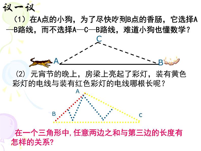 北师大版数学七年级下册 第四章   4.1认识三角形（2）(共16张PPT)06