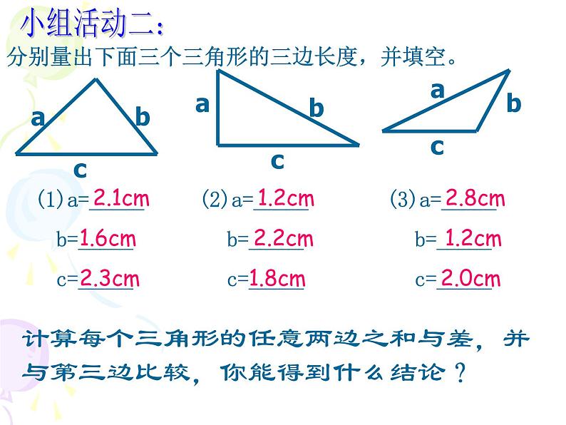 北师大版数学七年级下册 第四章   4.1认识三角形（2）(共16张PPT)08