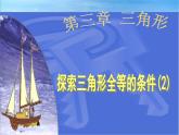 北师大版数学七年级下册：4.2 “角边角”“角角边”判定(共17张PPT)