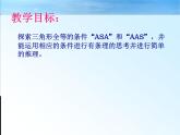 北师大版数学七年级下册：4.2 “角边角”“角角边”判定(共17张PPT)