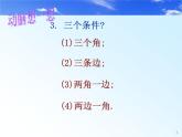 北师大版数学七年级下册：4.2 “角边角”“角角边”判定(共17张PPT)