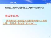 北师大版数学七年级下册：4.2 “角边角”“角角边”判定(共17张PPT)