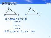 北师大版数学七年级下册：4.2 “角边角”“角角边”判定(共17张PPT)