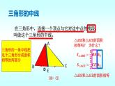 北师大版数学七年级下册  4.1 认识三角形3（第3课时） （共20张PPT）