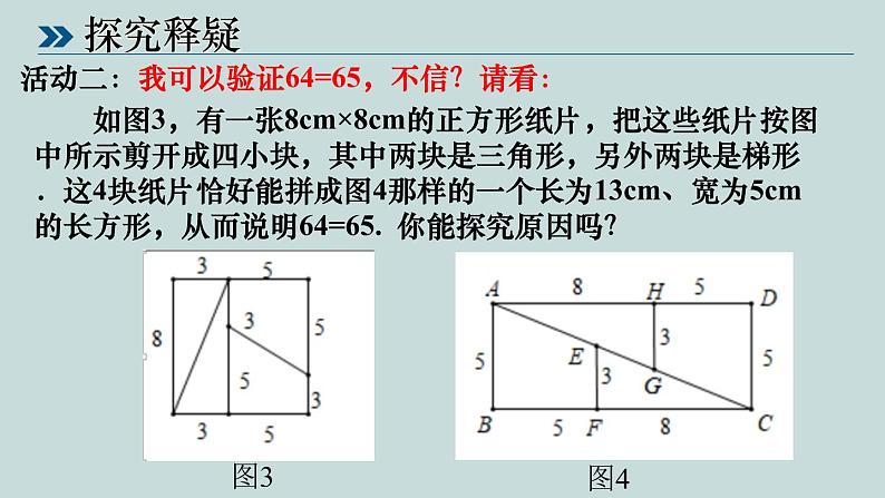 北师大版八年级上册数学《7.1 为什么要证明》精品课件05