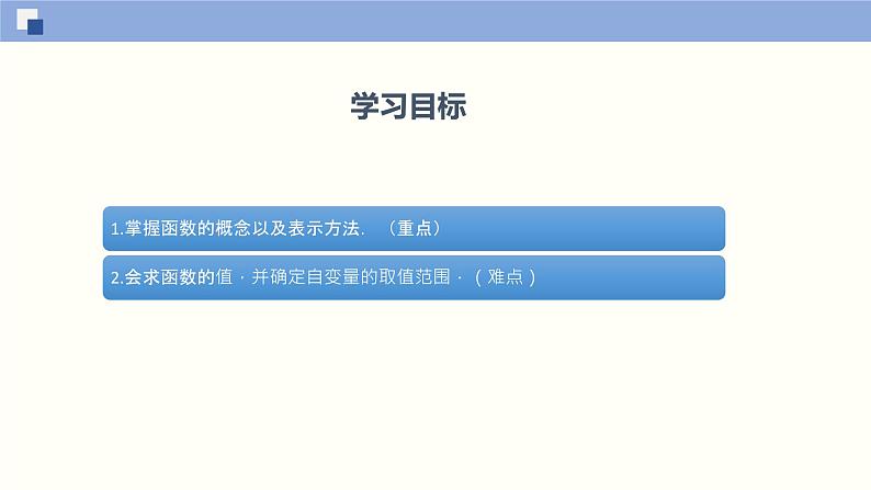 北师大版八年级上册数学4.1 一次函数同步精品课件第2页