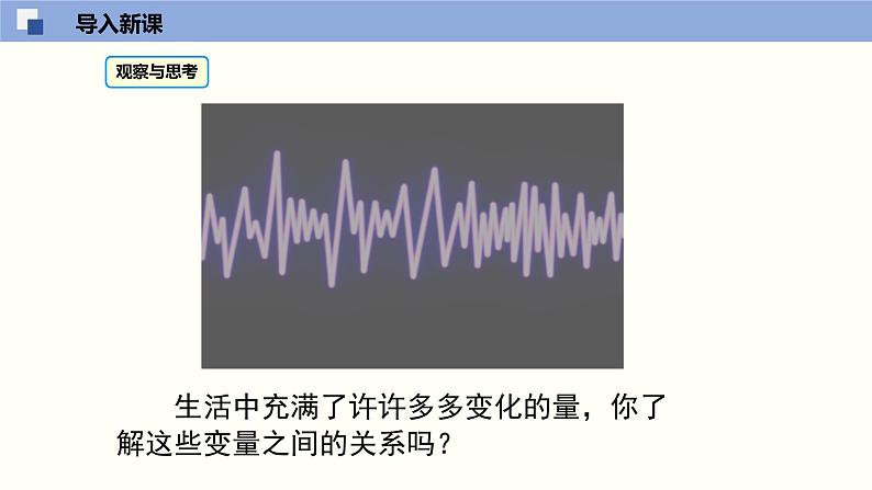 北师大版八年级上册数学4.1 一次函数同步精品课件第3页