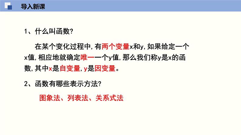 北师大版八年级上册数学4.2 一次函数与正比例函数精品课件03