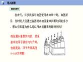 北师大版八年级上册数学4.2 一次函数与正比例函数精品课件