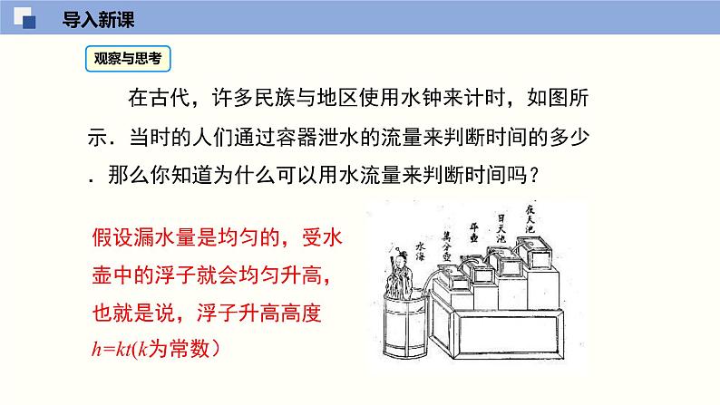 北师大版八年级上册数学4.2 一次函数与正比例函数精品课件04