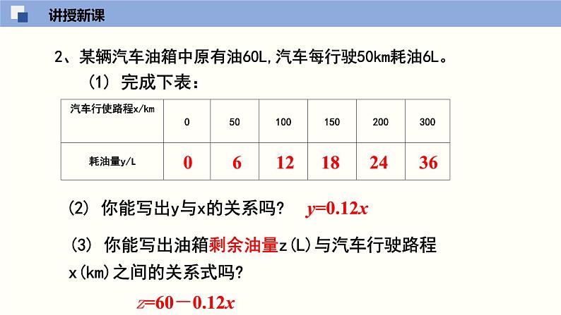 北师大版八年级上册数学4.2 一次函数与正比例函数精品课件07