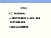 北师大版八年级上册数学4.3.1一次函数的图像精品课件
