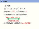 北师大版八年级上册数学4.3.1一次函数的图像精品课件