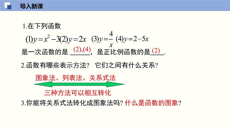 北师大版八年级上册数学4.3.1一次函数的图像精品课件03