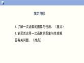 北师大版八年级上册数学4.3.2一次函数图像（2）精品课件