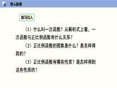 北师大版八年级上册数学4.3.2一次函数图像（2）精品课件