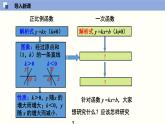 北师大版八年级上册数学4.3.2一次函数图像（2）精品课件
