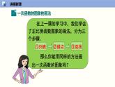 北师大版八年级上册数学4.3.2一次函数图像（2）精品课件