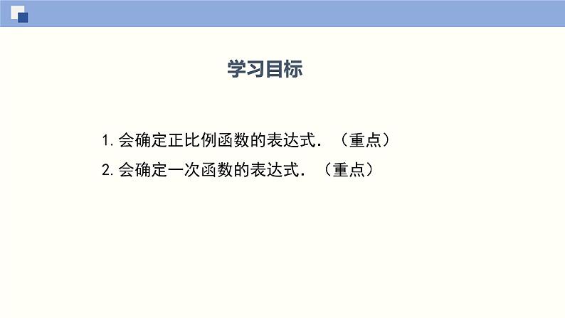 北师大版八年级上册数学4.4.1一次函数的应用（1）精品课件02