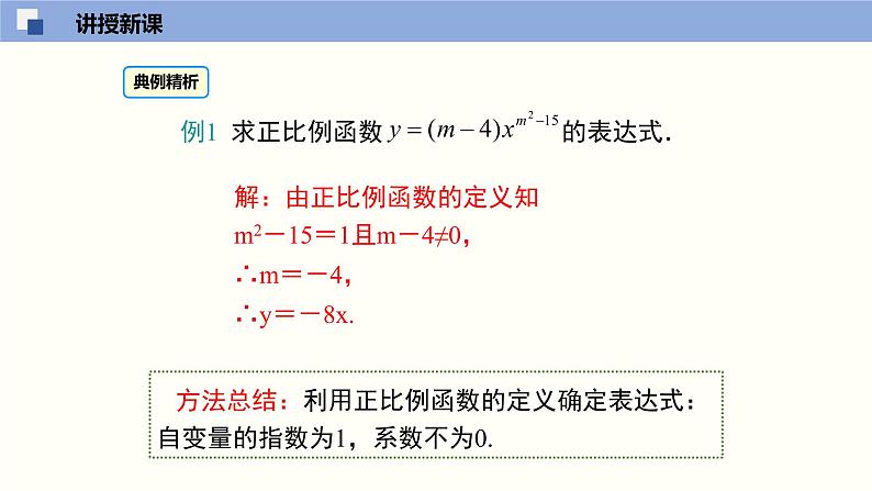 北师大版八年级上册数学4.4.1一次函数的应用（1）精品课件05