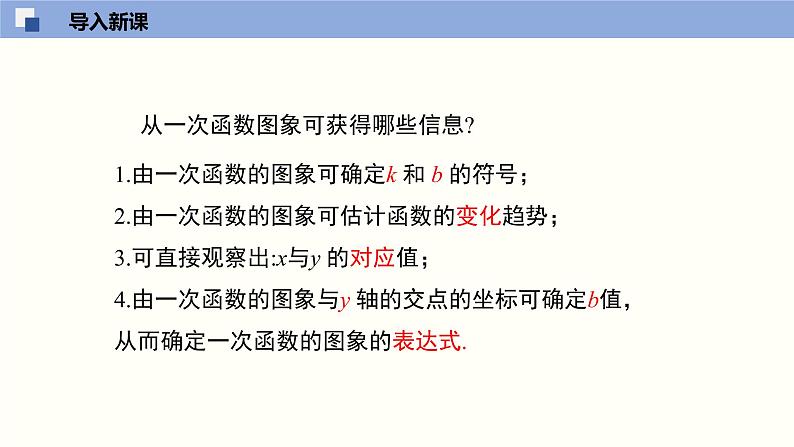 北师大版八年级上册数学4.4.2一次函数的应用（2）精品课件03