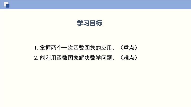 北师大版八年级上册数学4.4.3一次函数的应用精品课件02