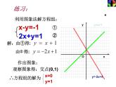 北师大版八年级数学上册课件：5.7 用二元一次方程组确定一次函数表达式（共34张PPT）