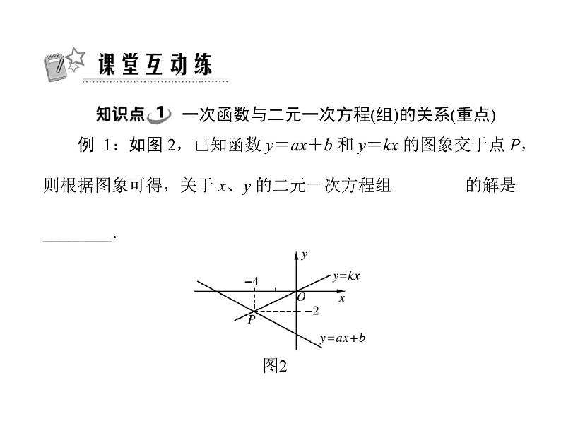 北师大版八年级数学上册课件：5.7 用二元一次方程组确定一次函数表达式（共34张PPT）06