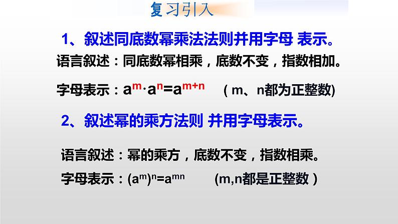 人教版八年级上册14.1.3积的乘方课件第2页