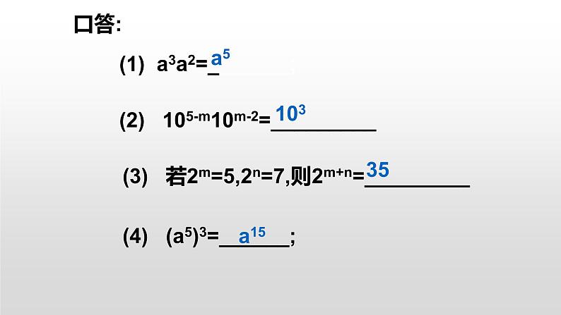 人教版八年级上册14.1.3积的乘方课件第3页