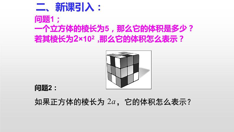 人教版八年级上册14.1.3积的乘方课件第4页