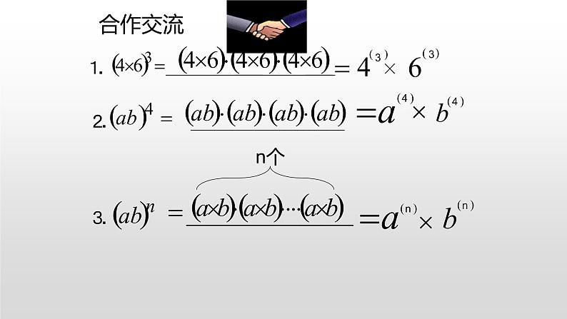 人教版八年级上册14.1.3积的乘方课件第5页