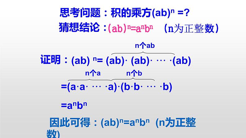 人教版八年级上册14.1.3积的乘方课件第6页