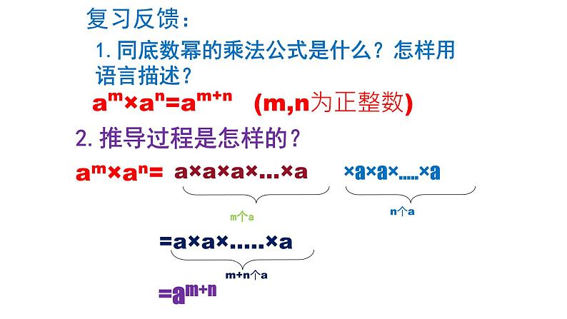 人教版八年级数学上册 14.1.4 同底数幂相除 课件03