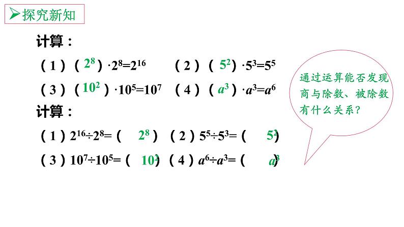 人教版八年级数学上册 14.1.4 同底数幂相除 课件04