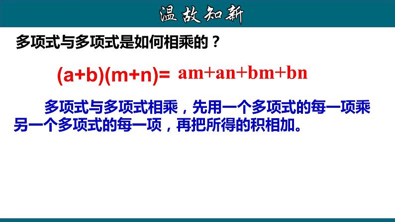 人教版八年级数学上册14.2.1 乘法公式（平方差公式）精品课件第3页