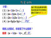 人教版八年级数学上册14.2.1 乘法公式（平方差公式）精品课件