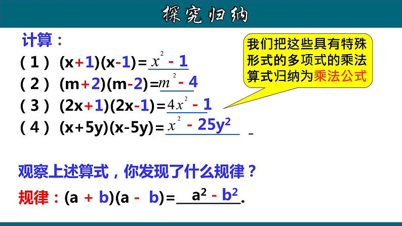 人教版八年级数学上册14.2.1 乘法公式（平方差公式）精品课件第4页