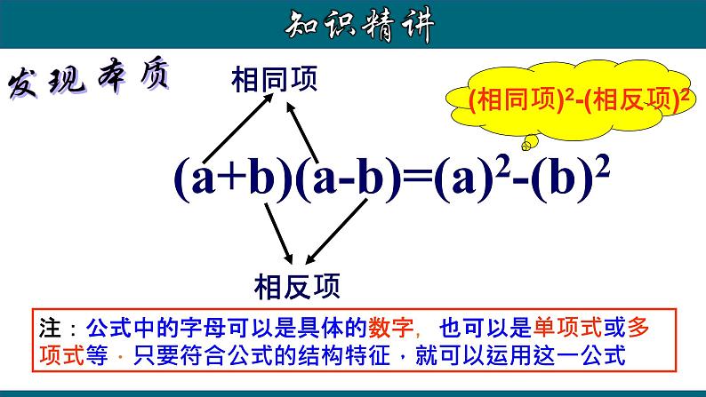 人教版八年级数学上册14.2.1 乘法公式（平方差公式）精品课件第8页